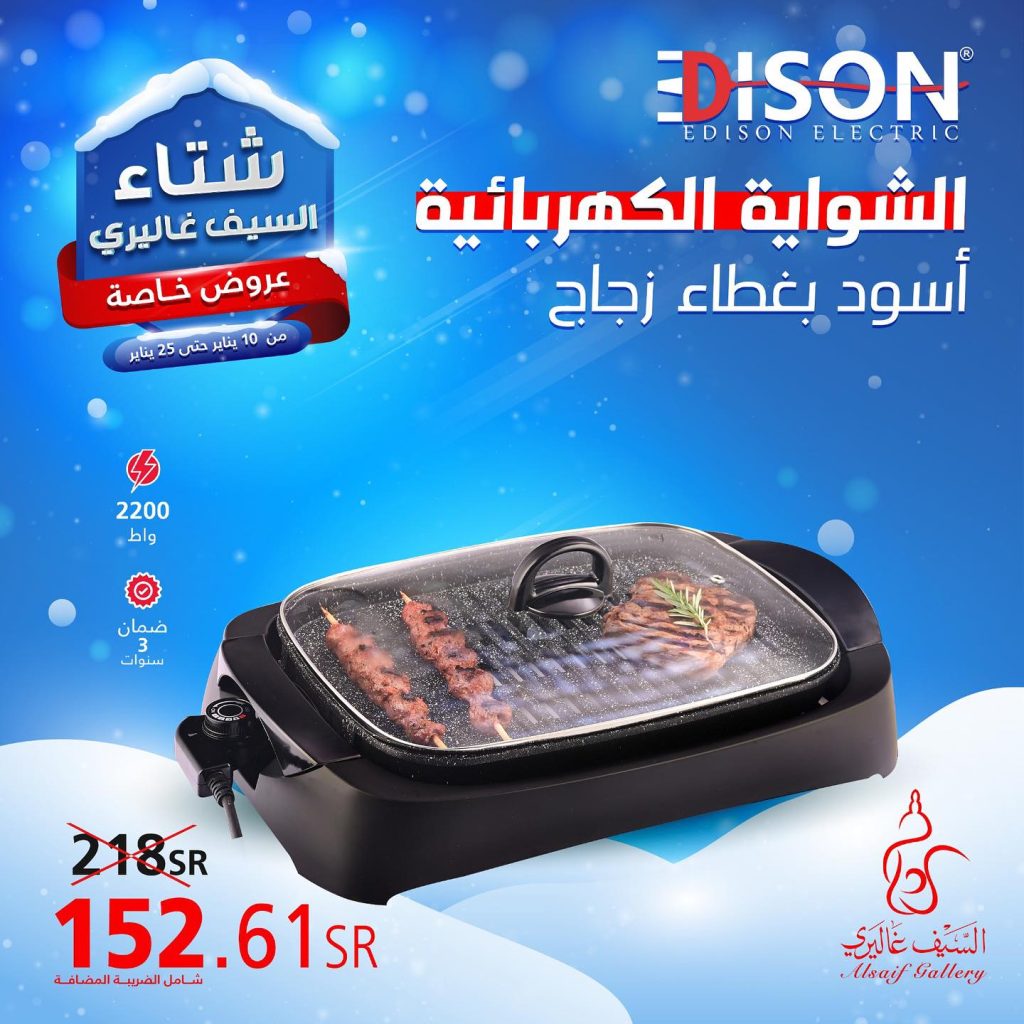 خصومات السيف غاليري الجديدة