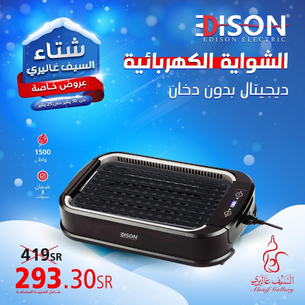 خصومات السيف غاليري الجديدة