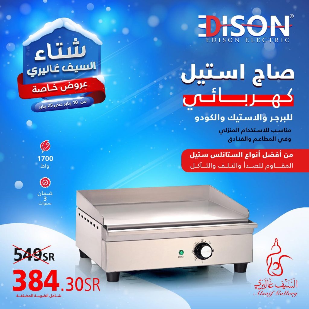 خصومات السيف غاليري الجديدة