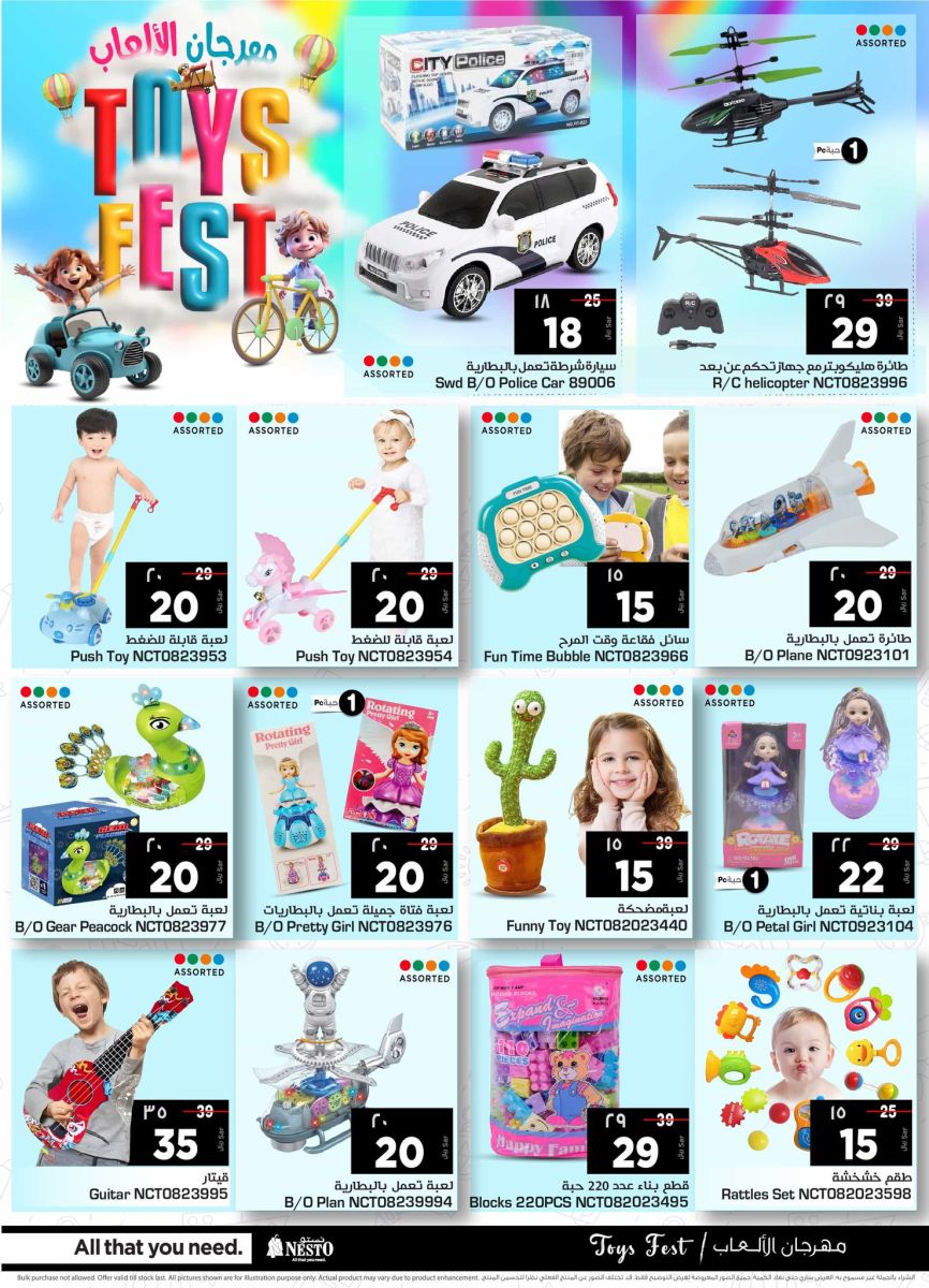 خصومات نستو الرياض الجديدة