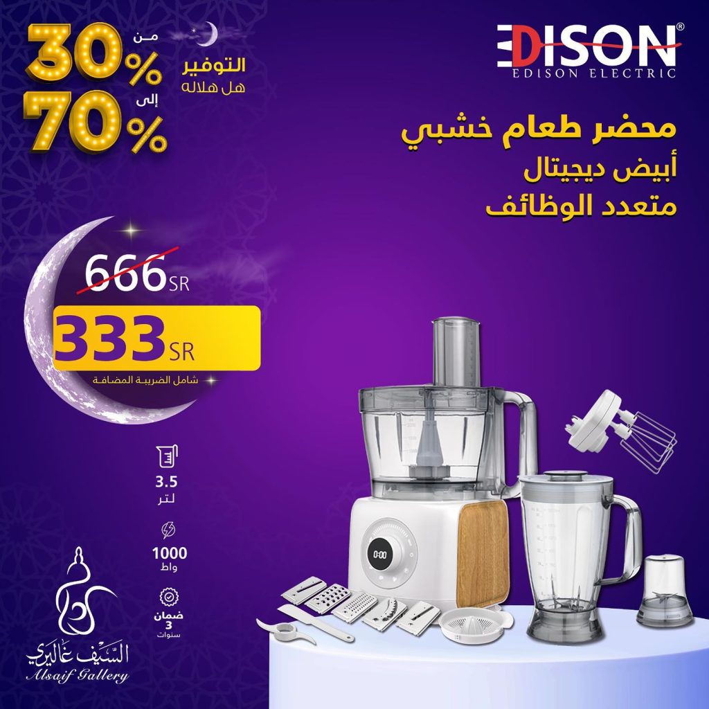 خصومات السيف غاليري الجديدة