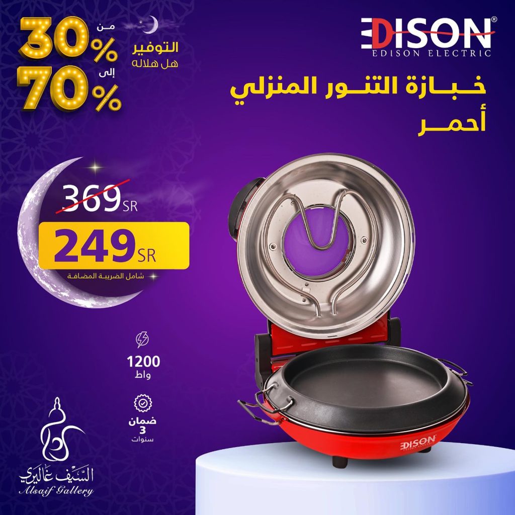 خصومات السيف غاليري الجديدة