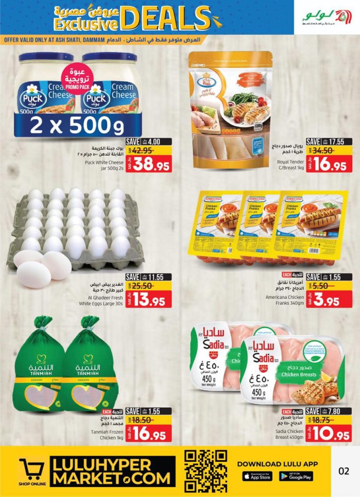 خصومات لولو الدمام الجديدة