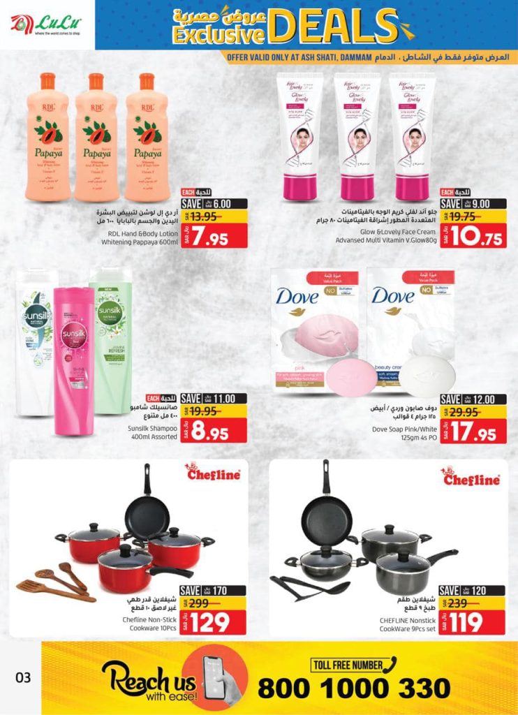 خصومات لولو الدمام الجديدة