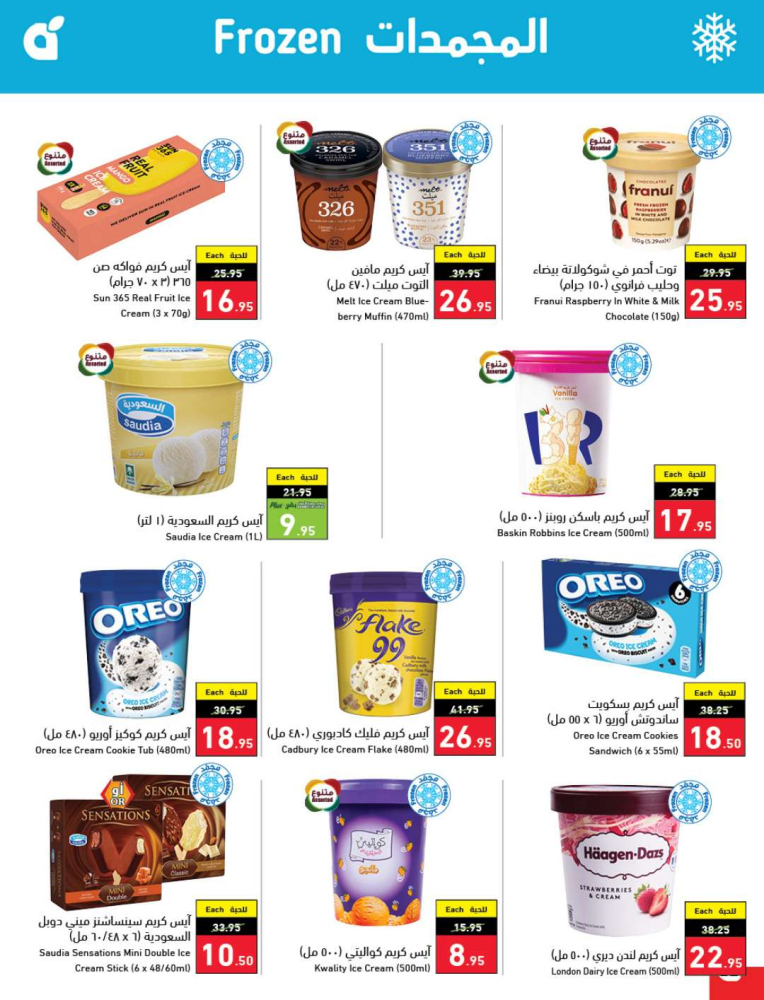 عروض بنده بالسعودية