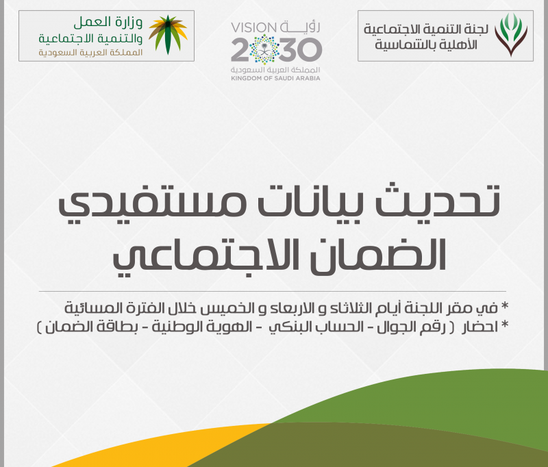 أسباب عدم أهلية ضمان الاجتماعي المطور