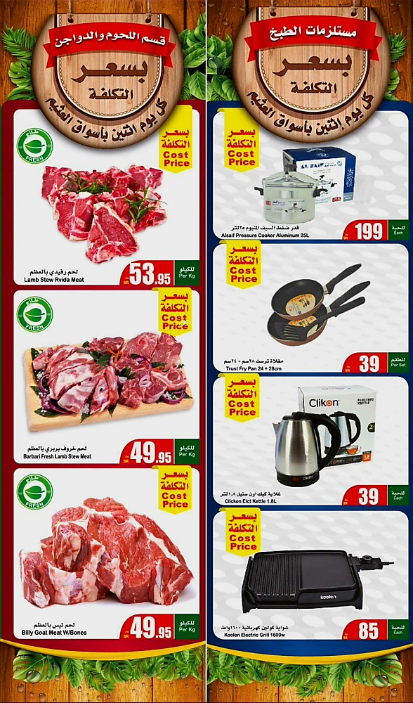 عروض العثيم اليوم