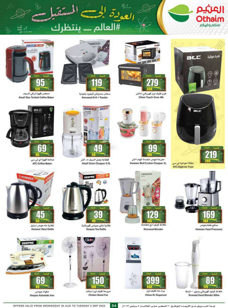 تخفيضات أسواق العثيم السعودية