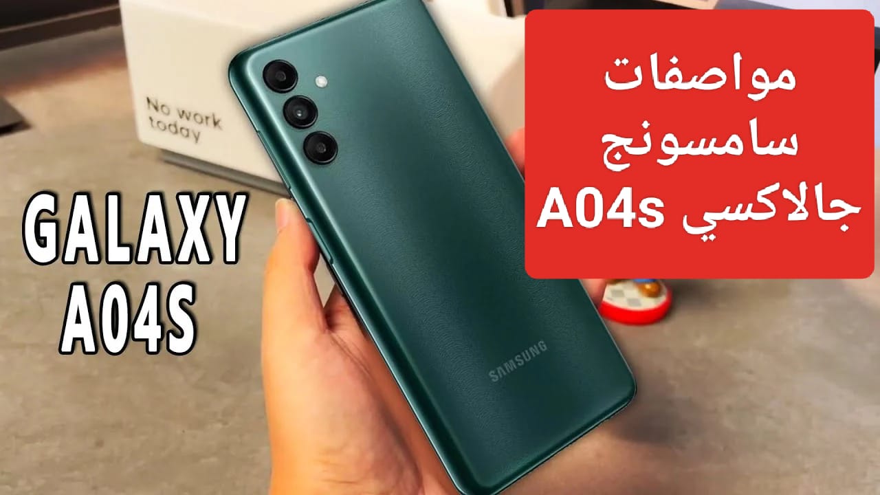 هاتف Samsung Galaxy A04s بالتقسيط