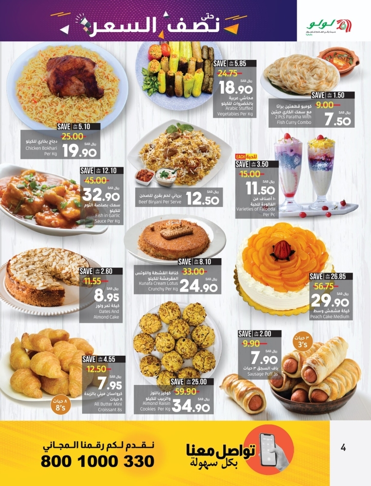 عروض لولو هايبر ماركت