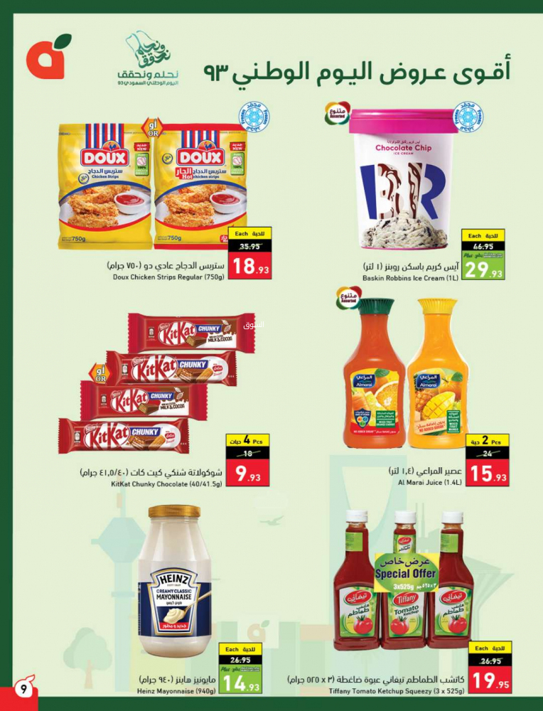 عروض بنده السعودية