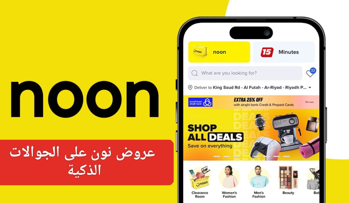 عروض نون السعودية