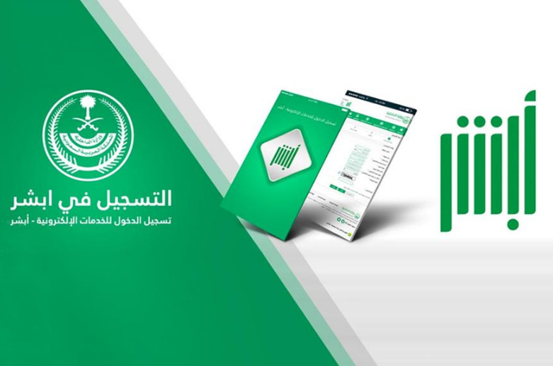 استعلام عن هوية مقيم بدون ابشر