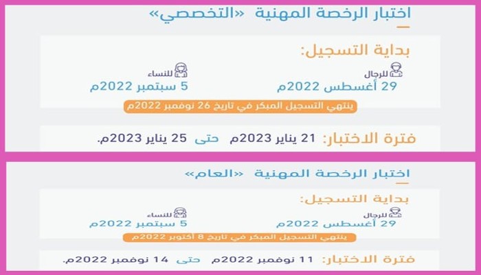 طريقة التسجيل في اختبار الرخصة المهنية للمعلمين