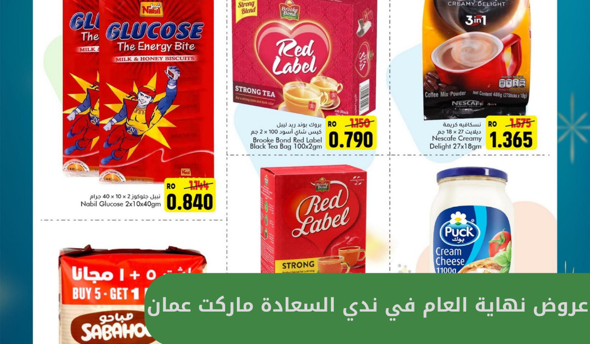 عروض نهاية العام في ندي السعادة ماركت عمان