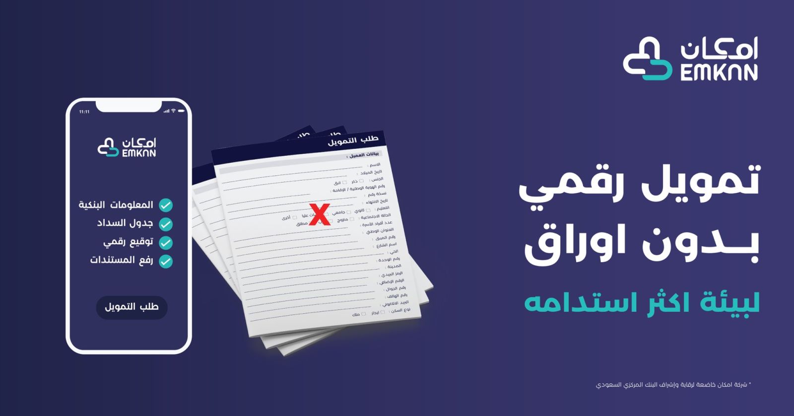 تمويلات بنك الراجحي