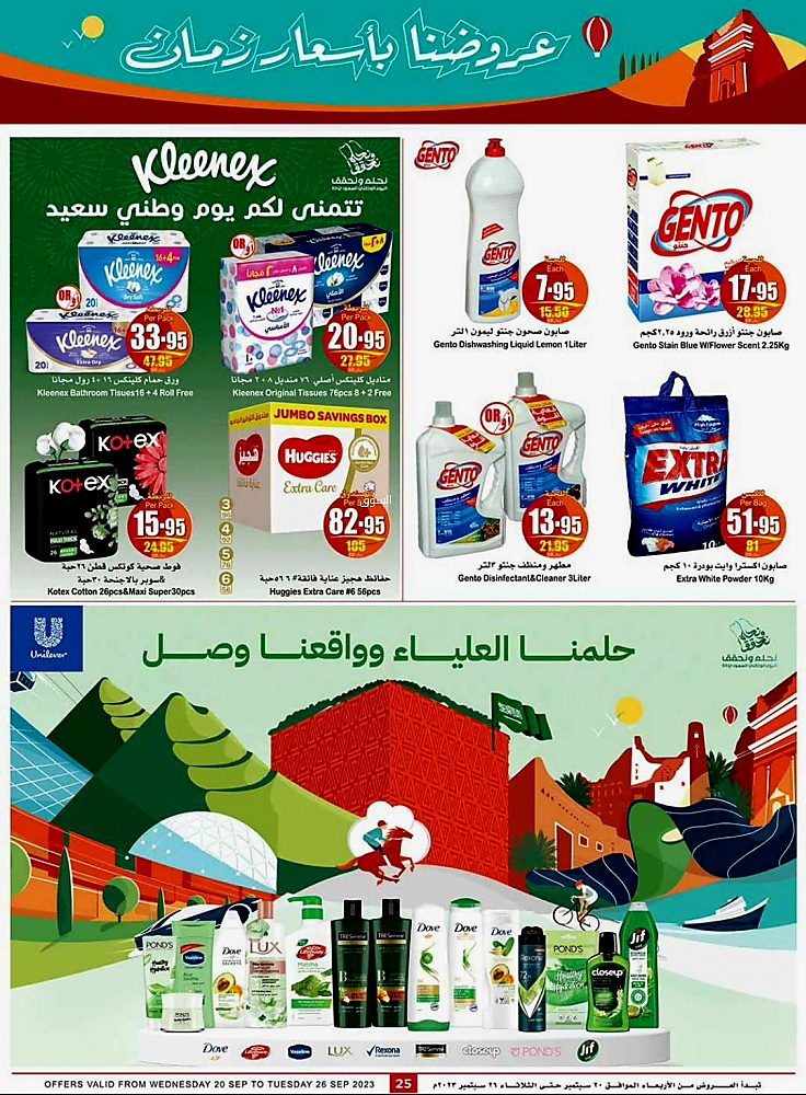 عروض العثيم على المنظفات