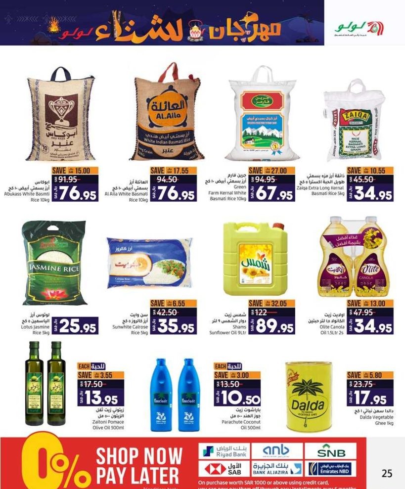 أقوى تخفيضات لولو السعودية