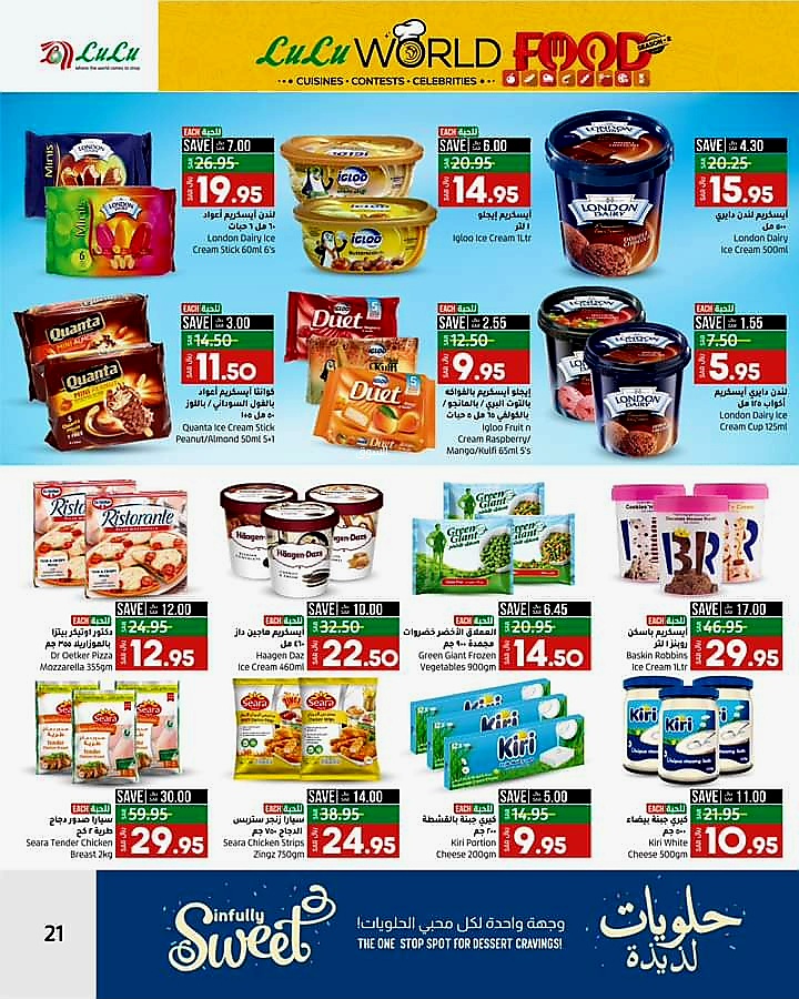 عروض لولو السعودية