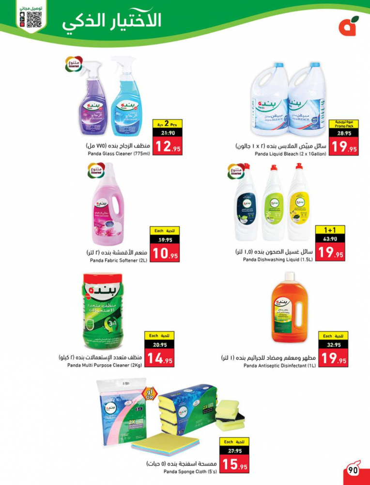 عروض بنده الصفحة الرئيسية