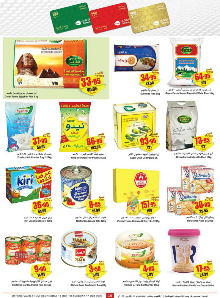 عروض العثيم الاسبوعية