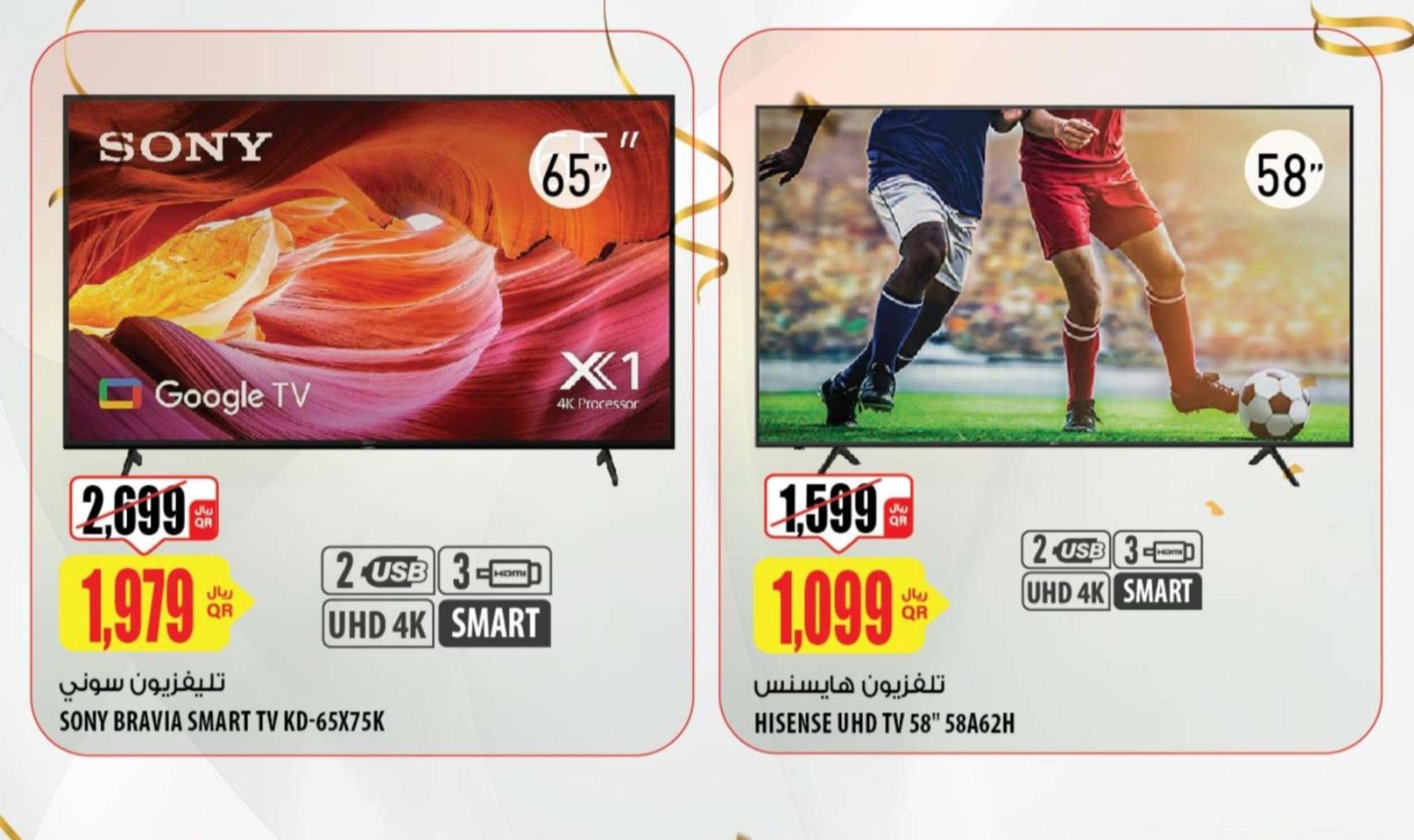 عروض الميرة قطر