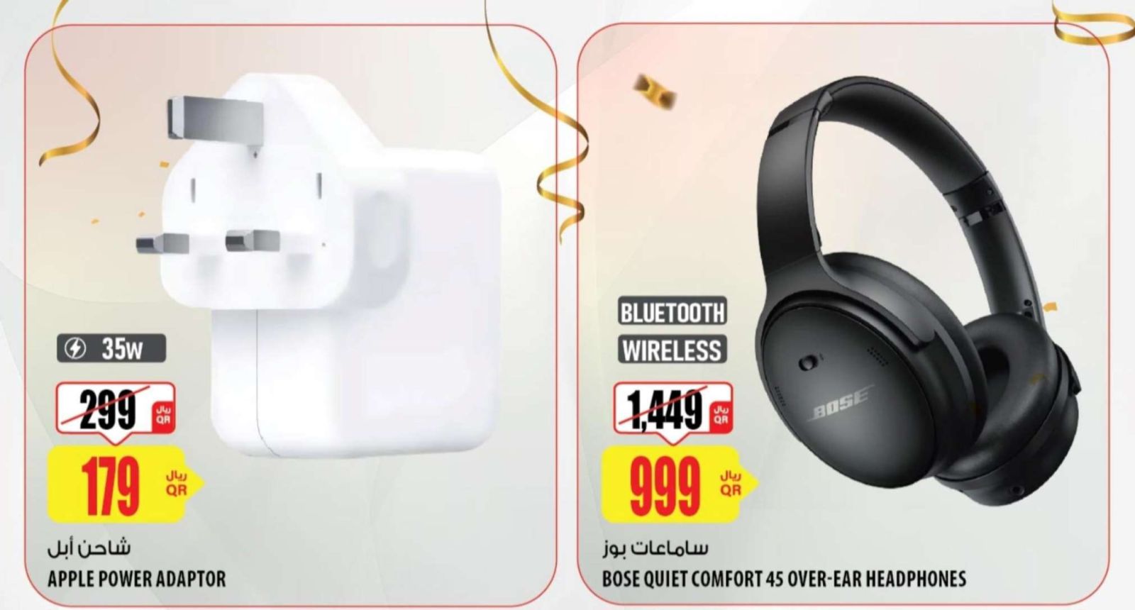 عروض الميرة قطر