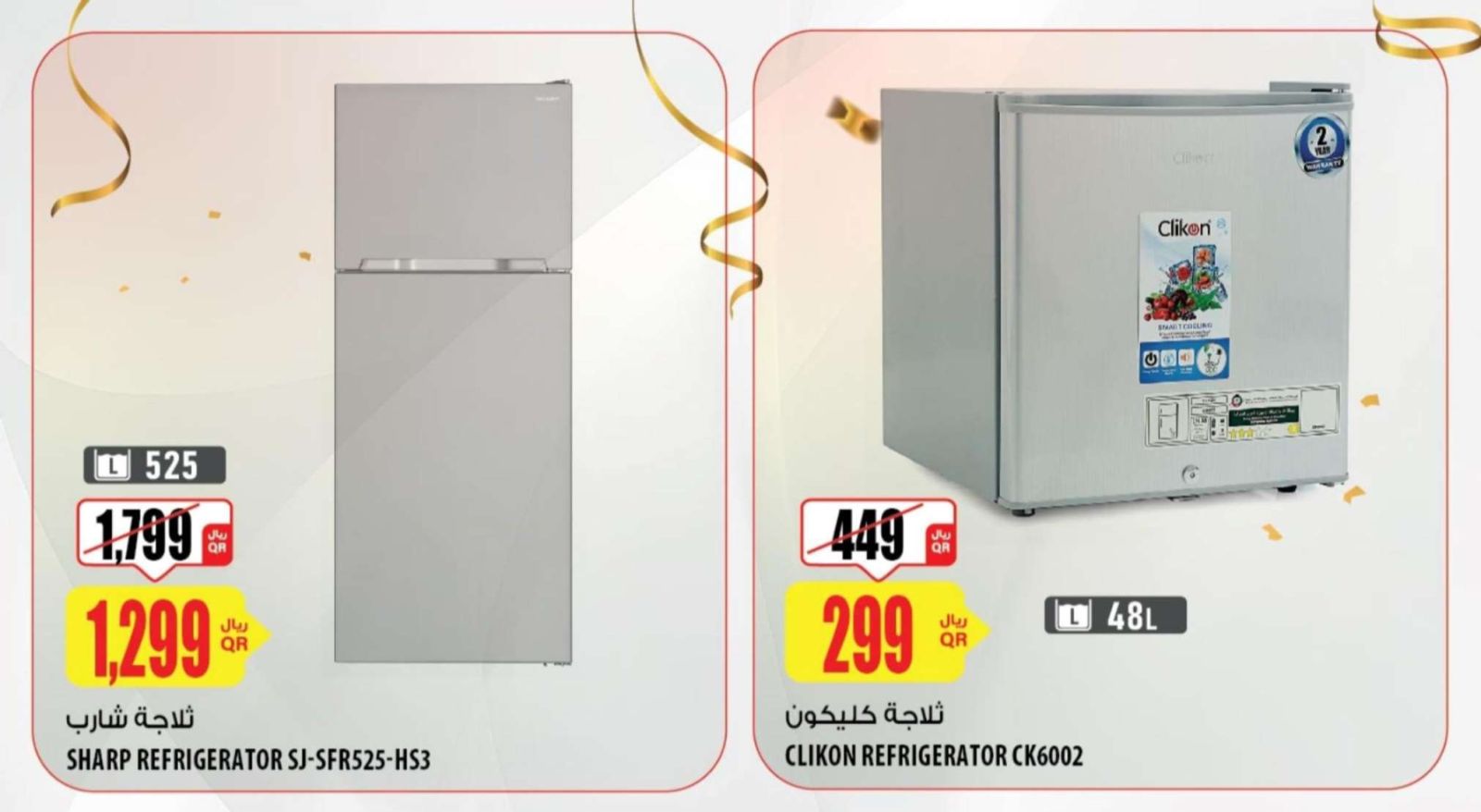 عروض الميرة قطر