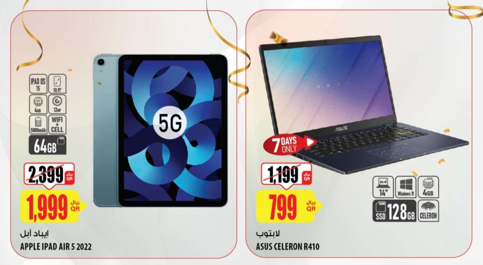 عروض الميرة قطر