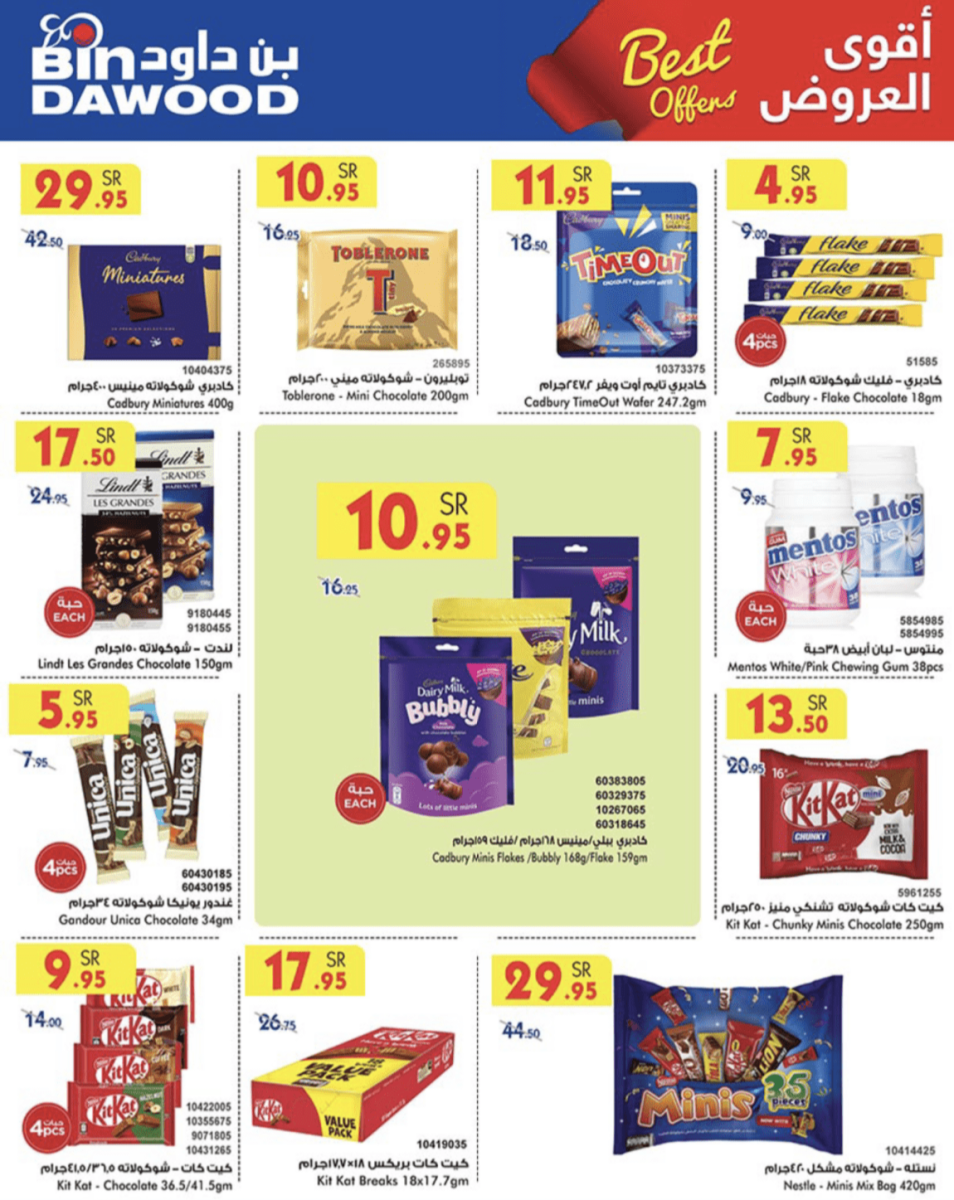 عروض بن داود السعودية