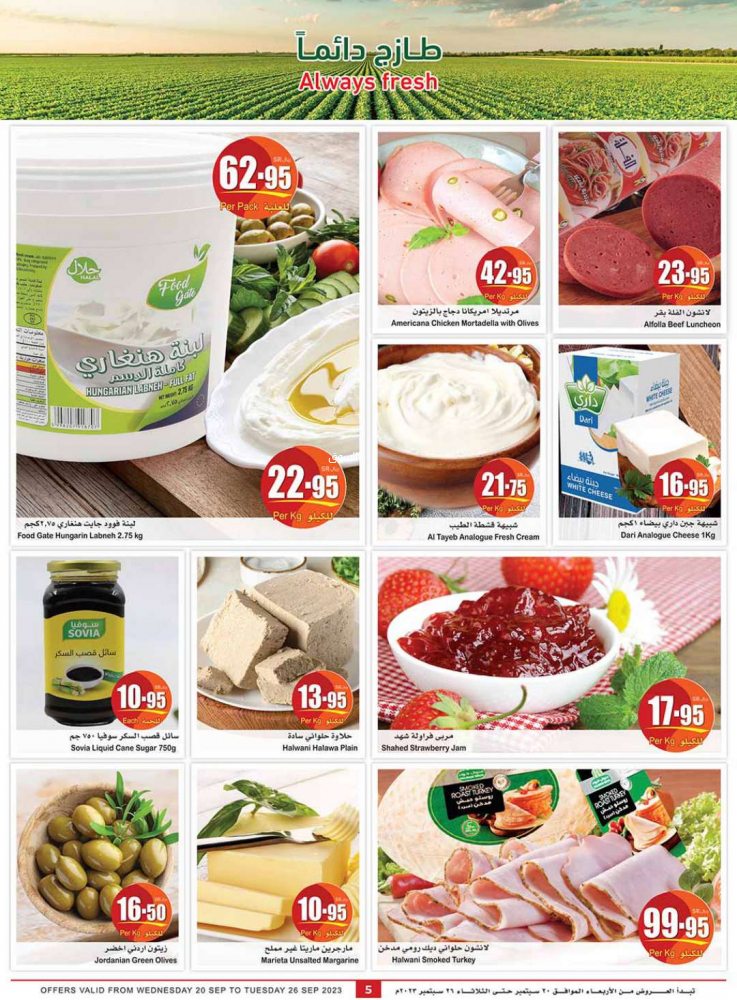 عروض العثيم الجديدة