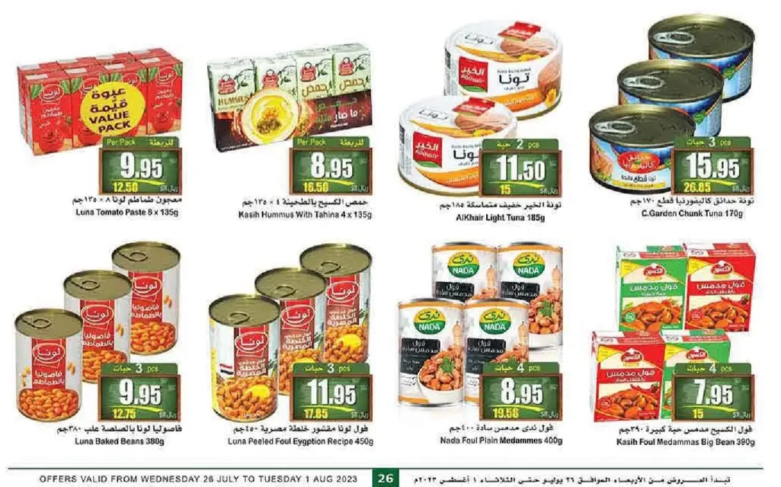 عروض العثيم السعودية