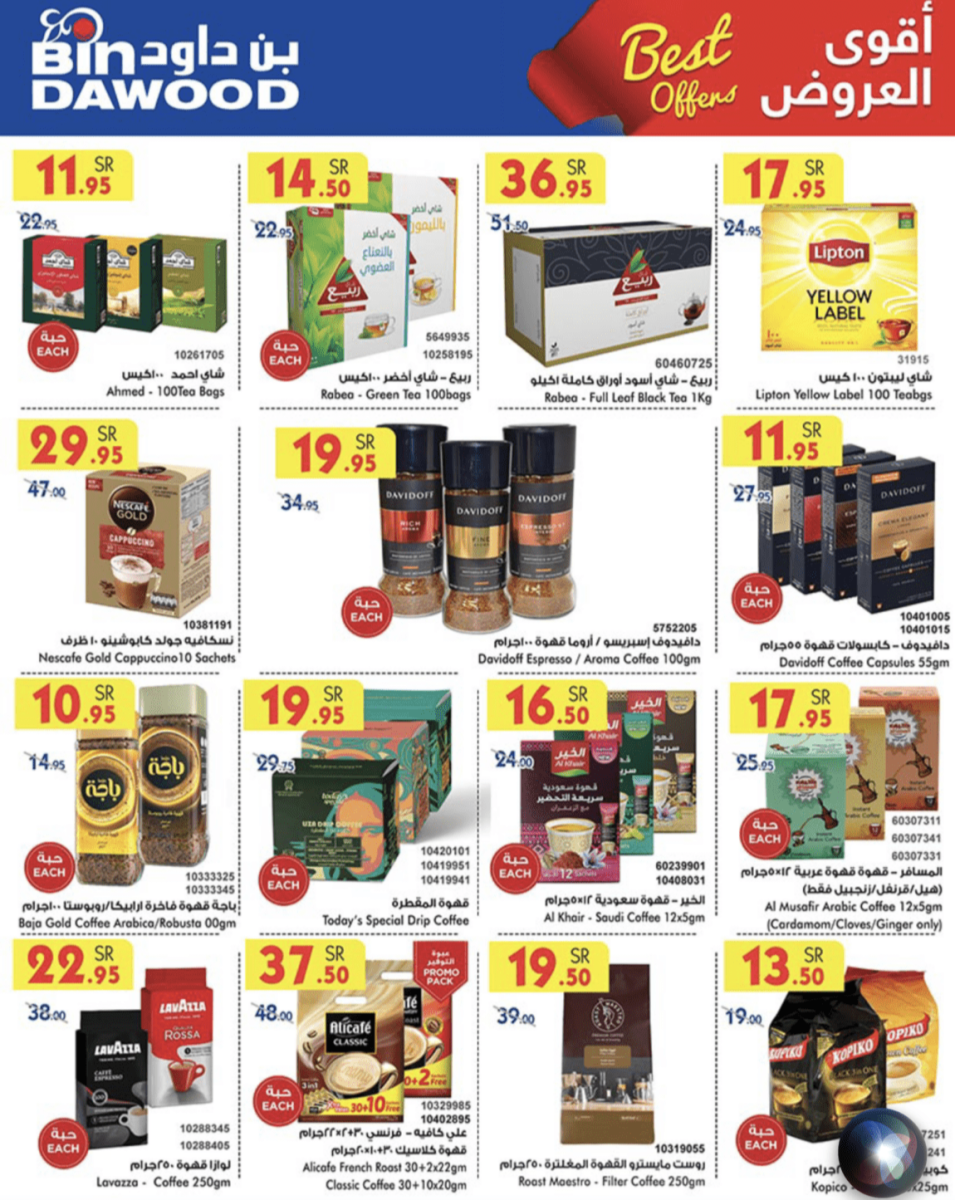 عروض بن داود السعودية