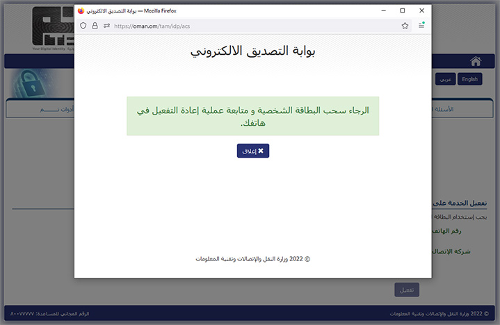 التصديق الإلكتروني سلطنة عمان ( عمان)