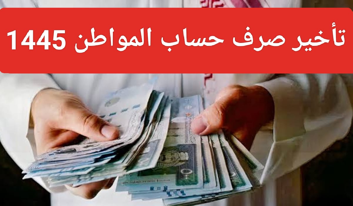 تأخير صرف دفعة فبراير حساب المواطن