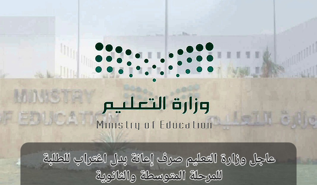 صرف إعانة بدل اغتراب للطلبة