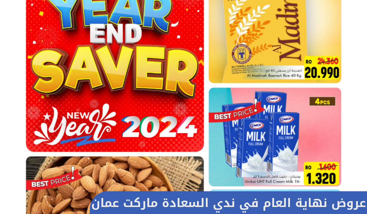 عروض نهاية العام في ندى السعادة ماركت عمان