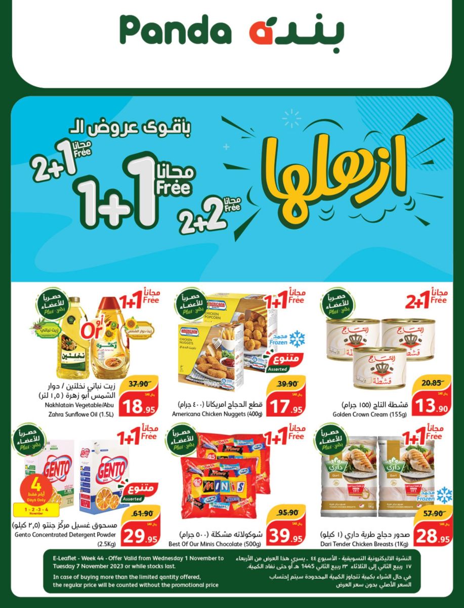 عرض بنده الاسبوعي