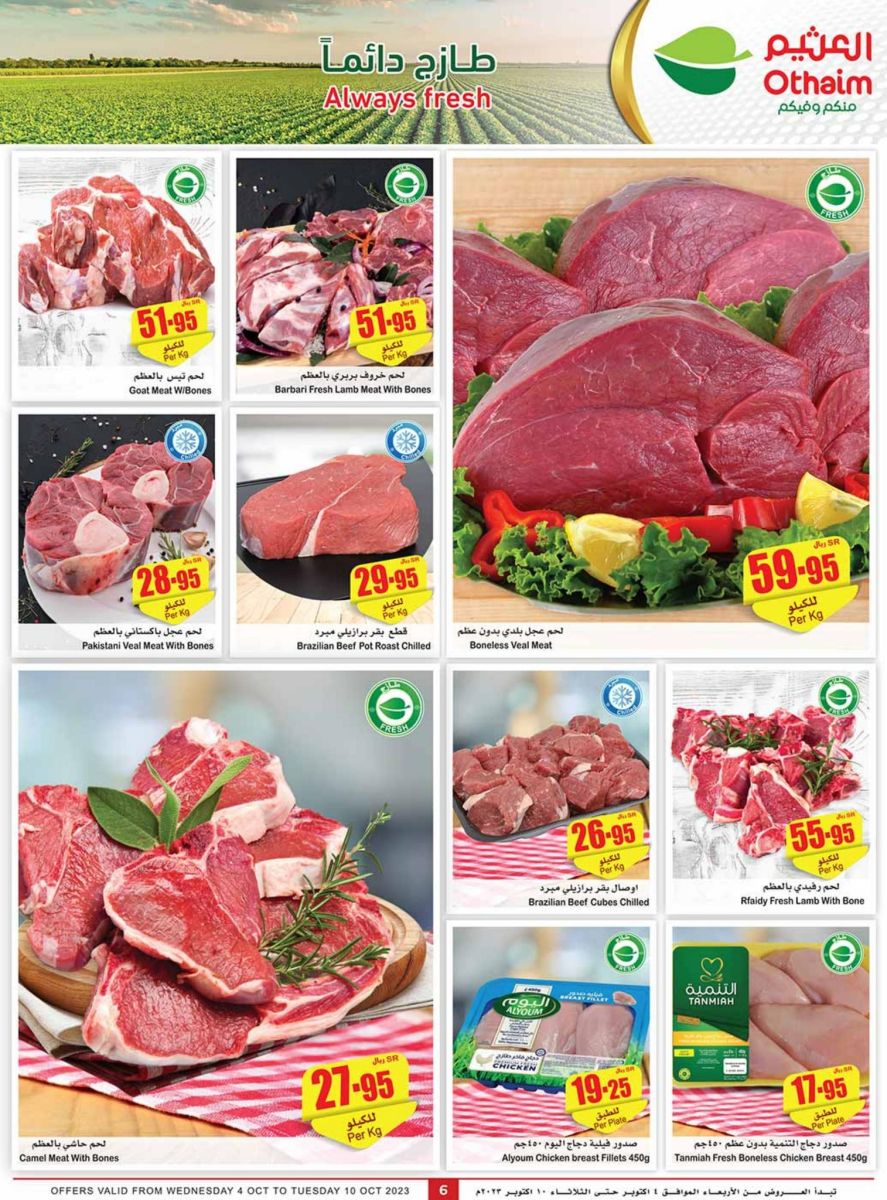 عروض العثيم الاسبوعية