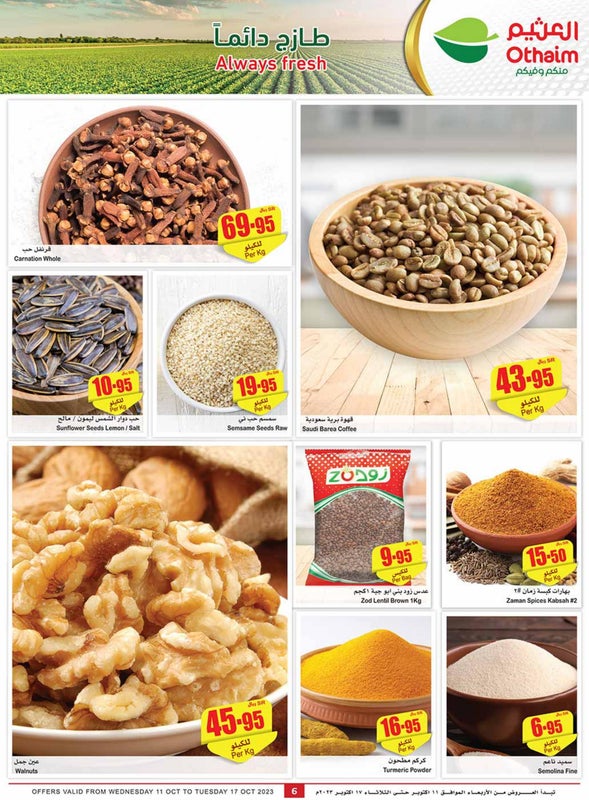 عروض هايبر ماركت العثيم