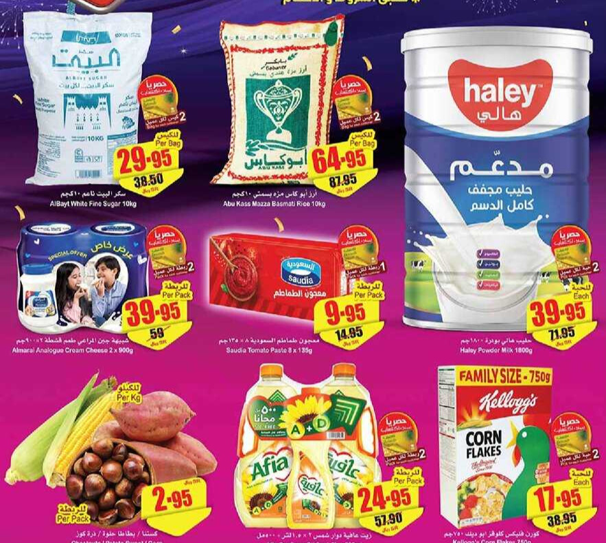 عروض العثيم السعودية