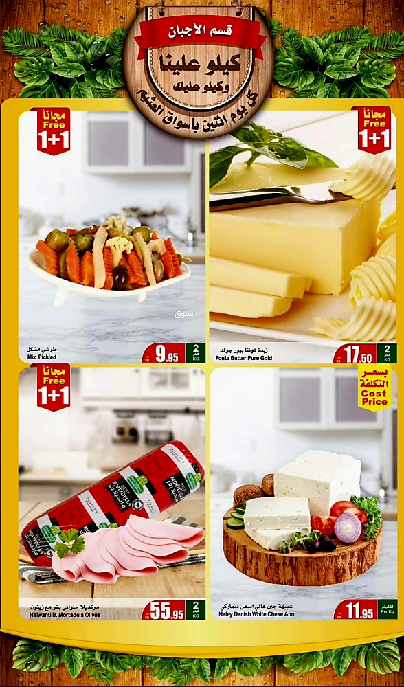 عروض العثيم اليوم