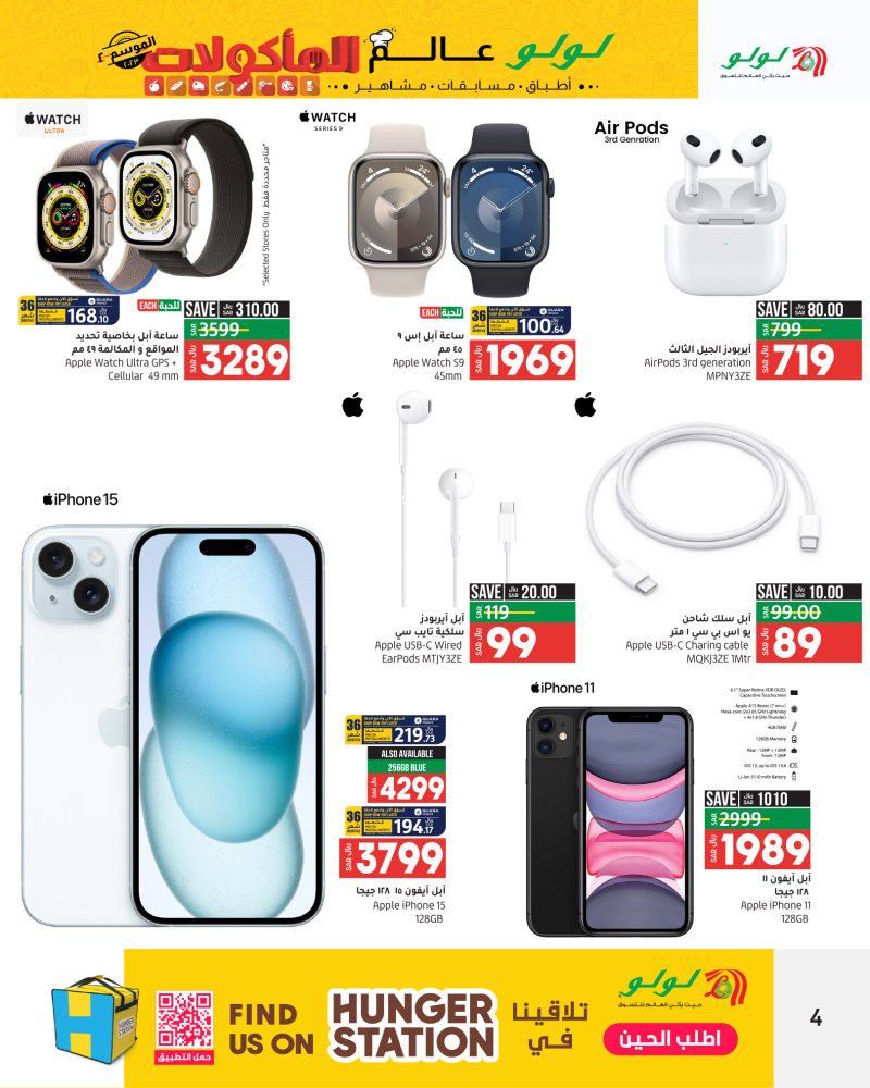 عروض لولو السعودية 