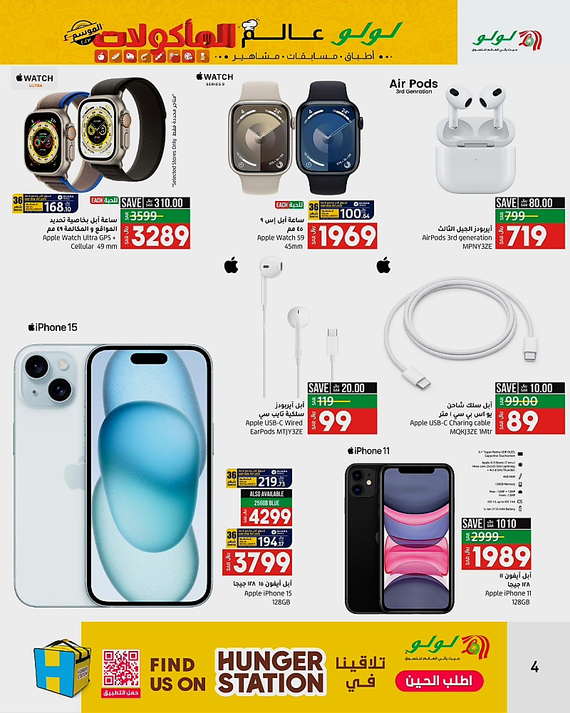 عروض لولو السعودية