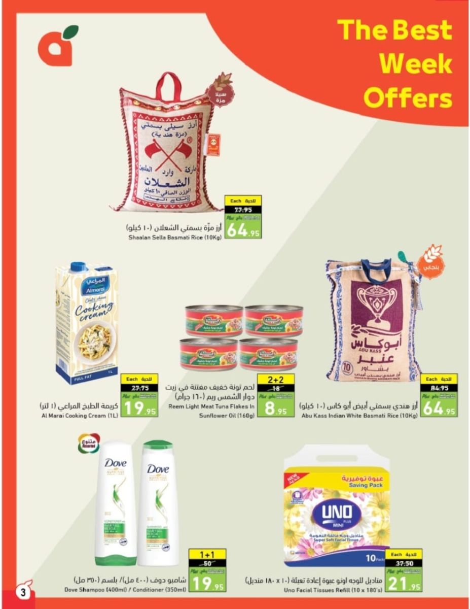 عروض بنده السعودية 