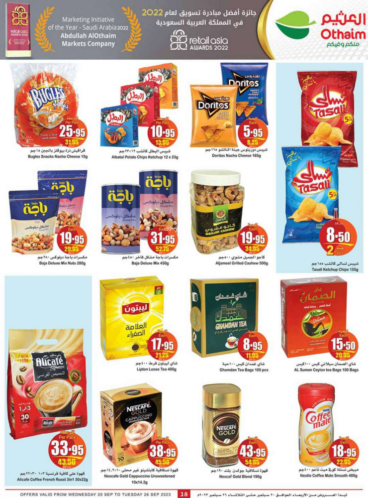 عروض العثيم الجديدة