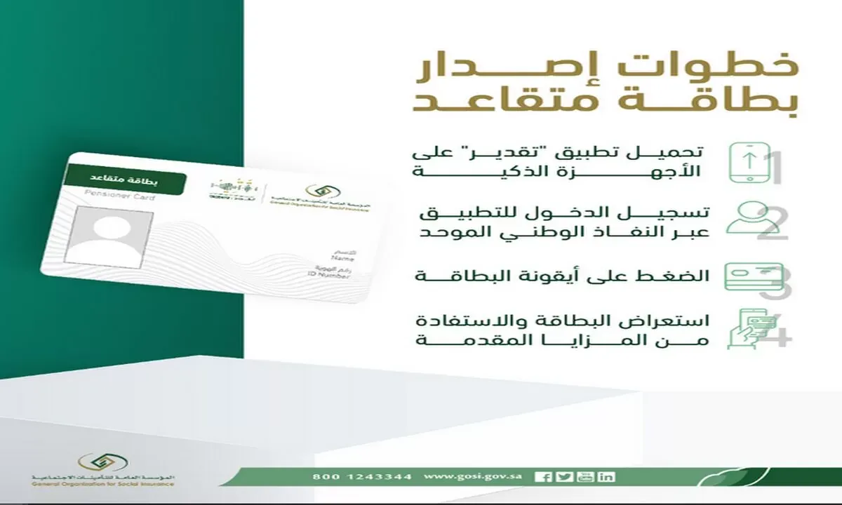 استخراج بطاقة تقدير للمتقاعدين