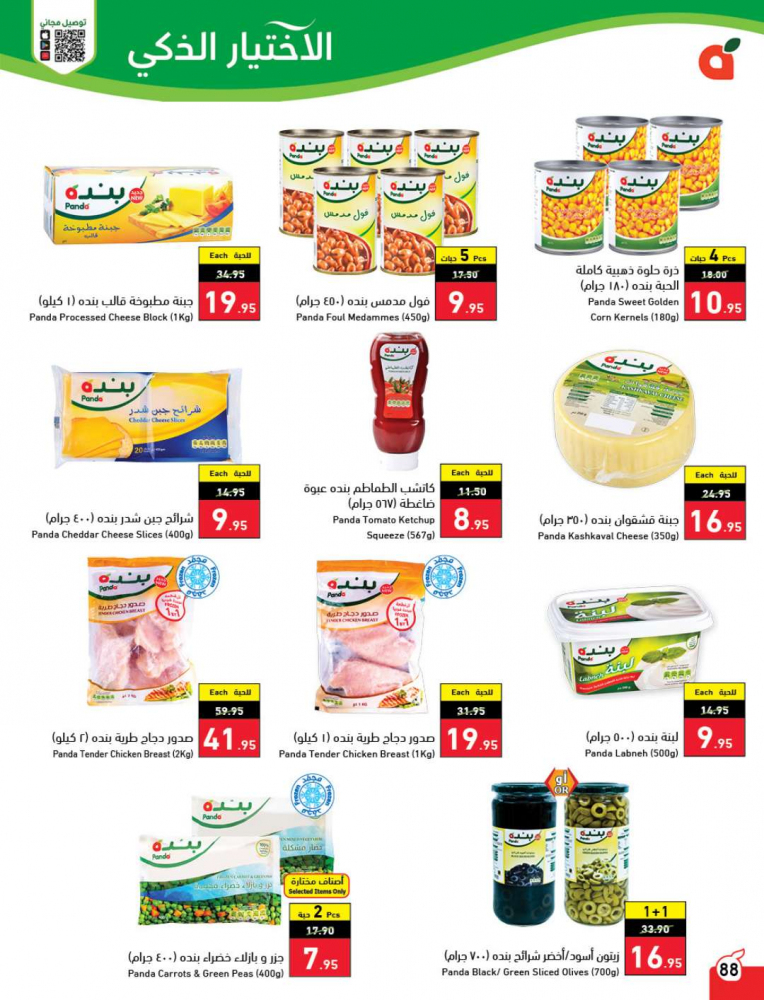 عروض بنده الصفحة الرئيسية