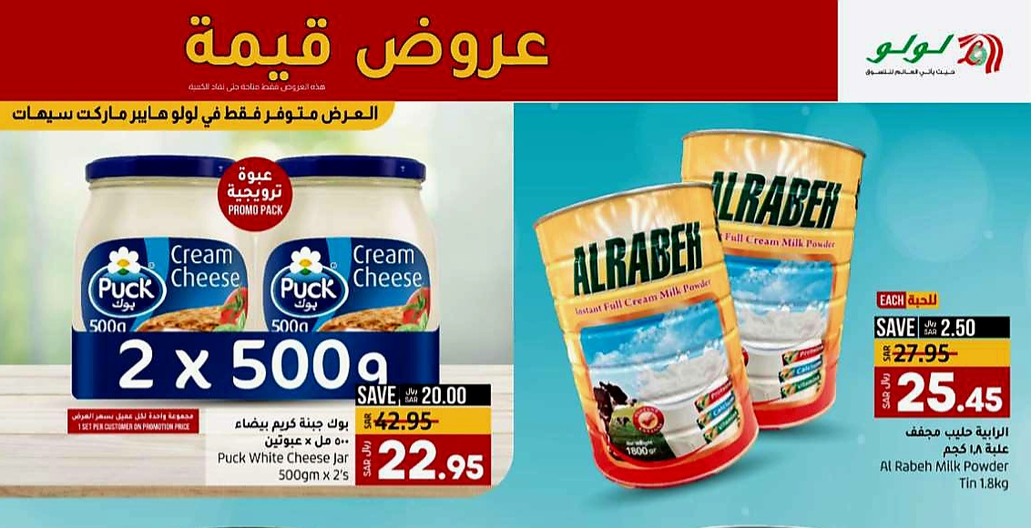 عروض لولو هايبر