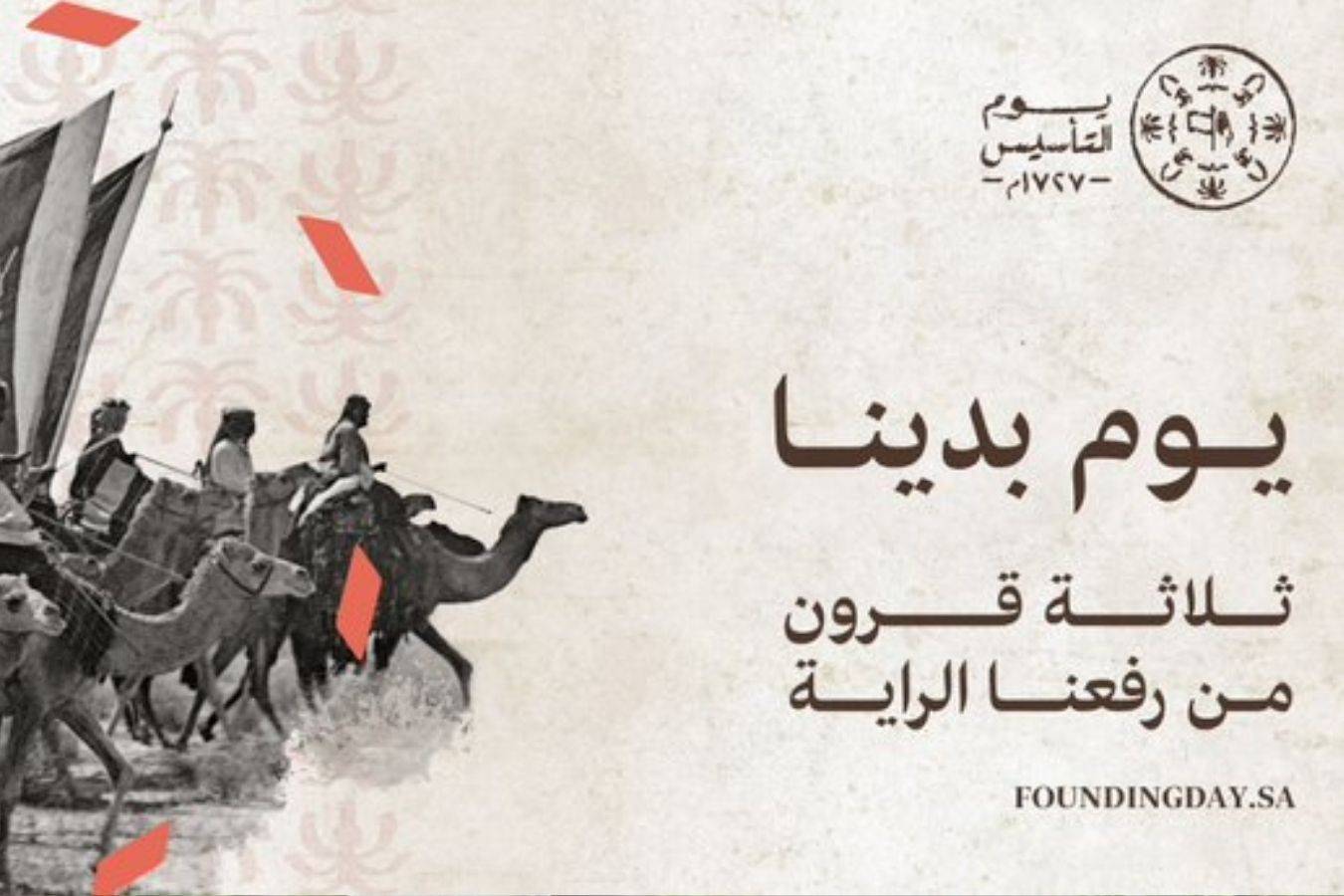 عبارات عن يوم التأسيس قصيرة